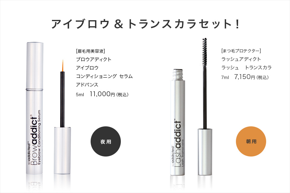 アイブロウ&トランスカラセット